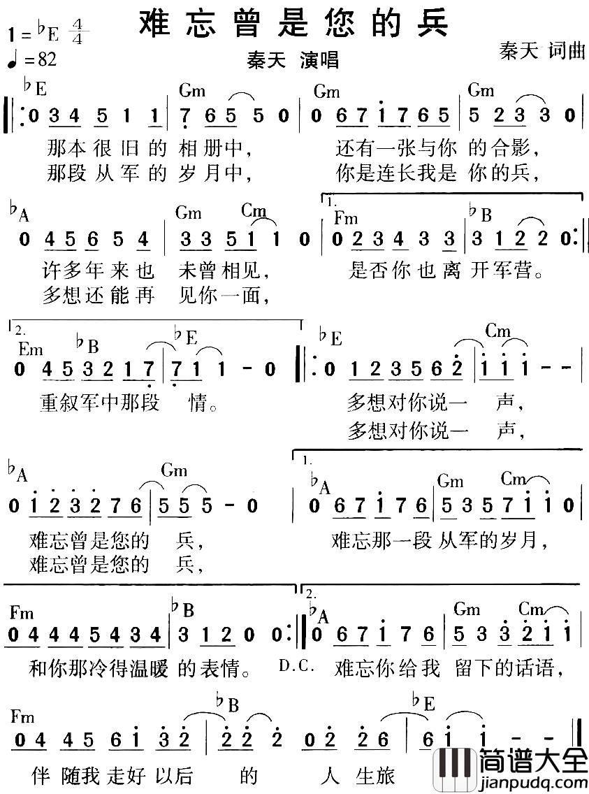 难忘曾是您的兵简谱_秦天词/秦天曲秦天_