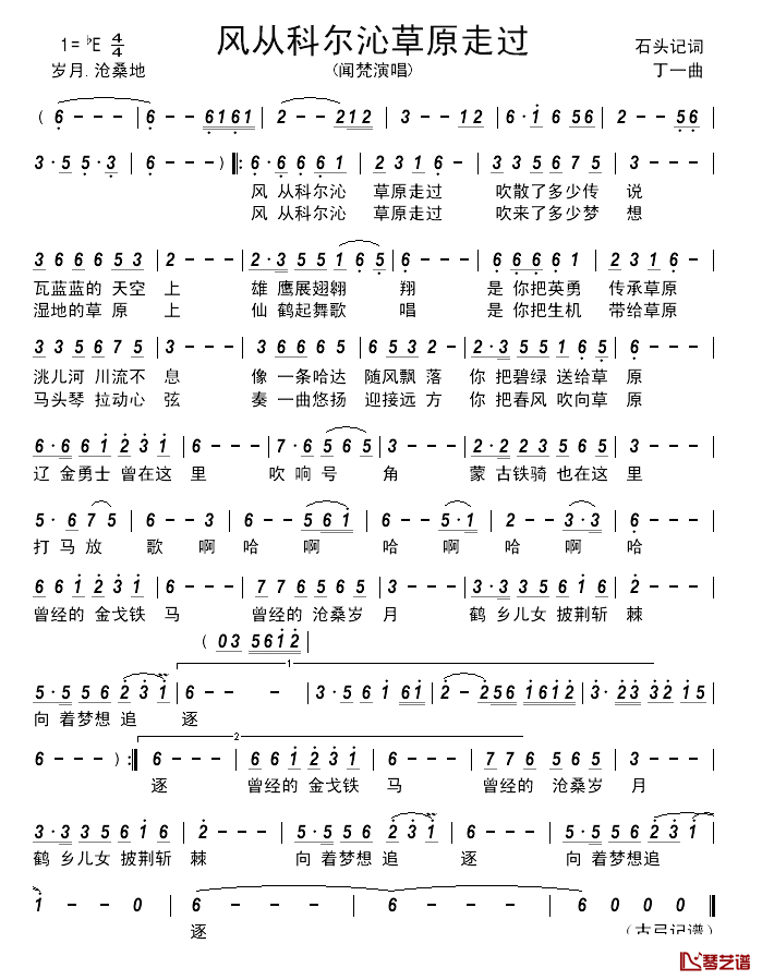 风从科尔沁草原走过____简谱_石头记词/丁一曲闻梵_