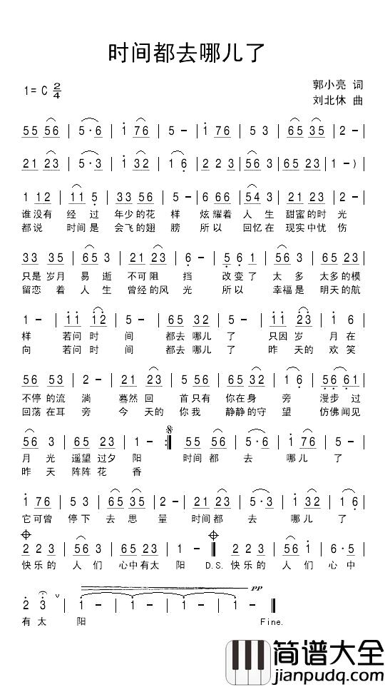 时间都去哪儿了简谱_郭小亮词_刘北休曲