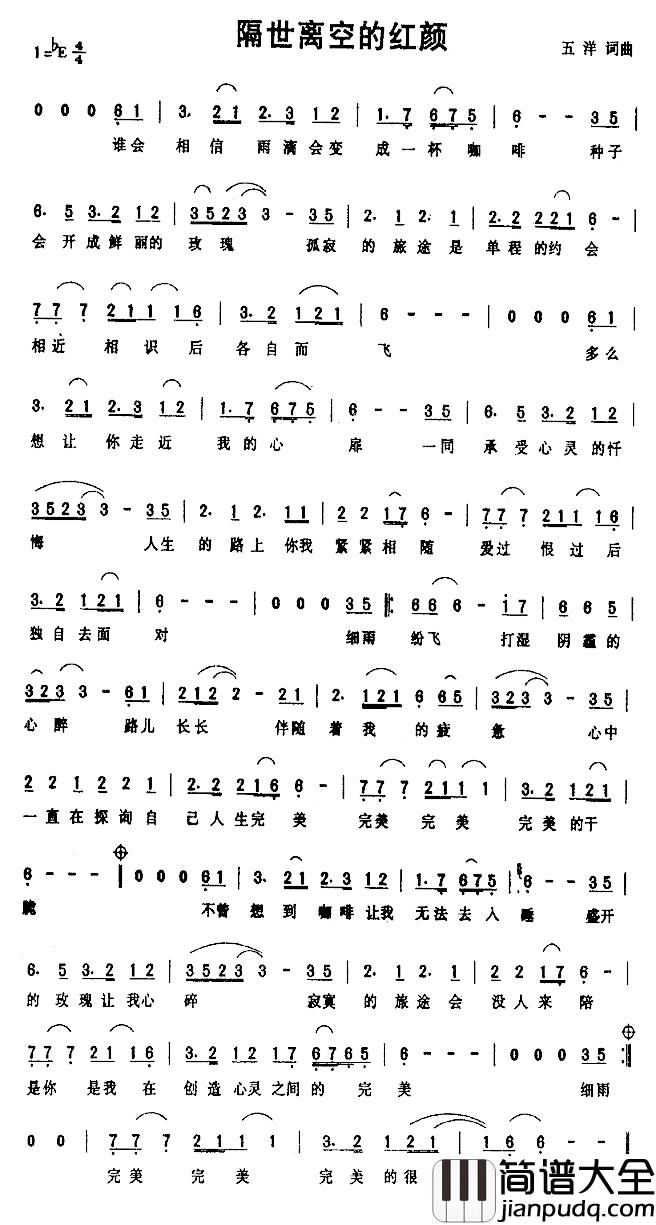 隔世离空的红颜简谱_五洋词/五洋曲