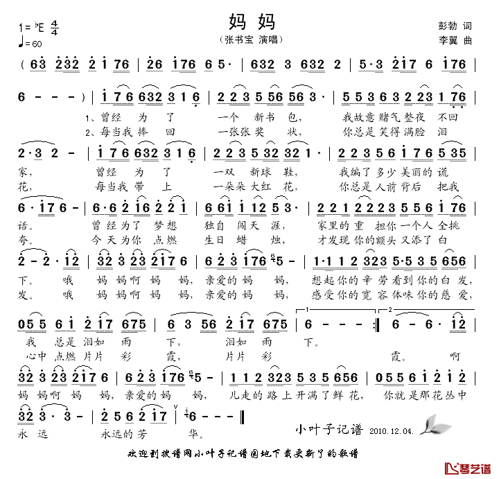 妈妈简谱_张书宝演唱