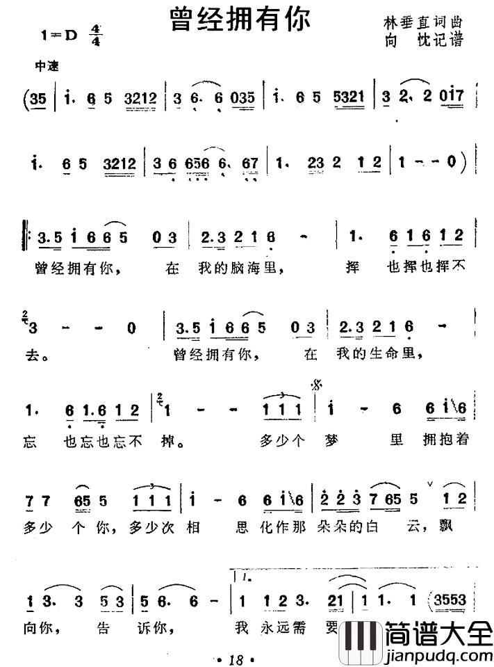 曾经拥有你简谱_林垂直词/林垂直曲千百惠_