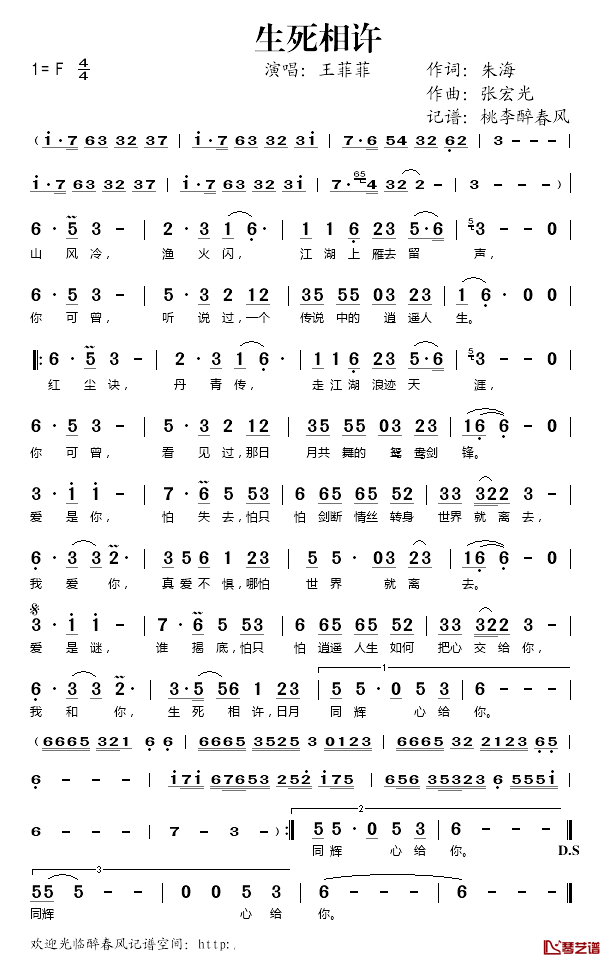 生死相许简谱_朱海词/张宏光曲王菲菲_