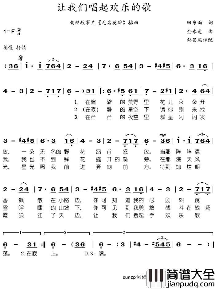 让我们唱起欢乐的歌简谱_朝鲜故事片_无名英雄_插曲