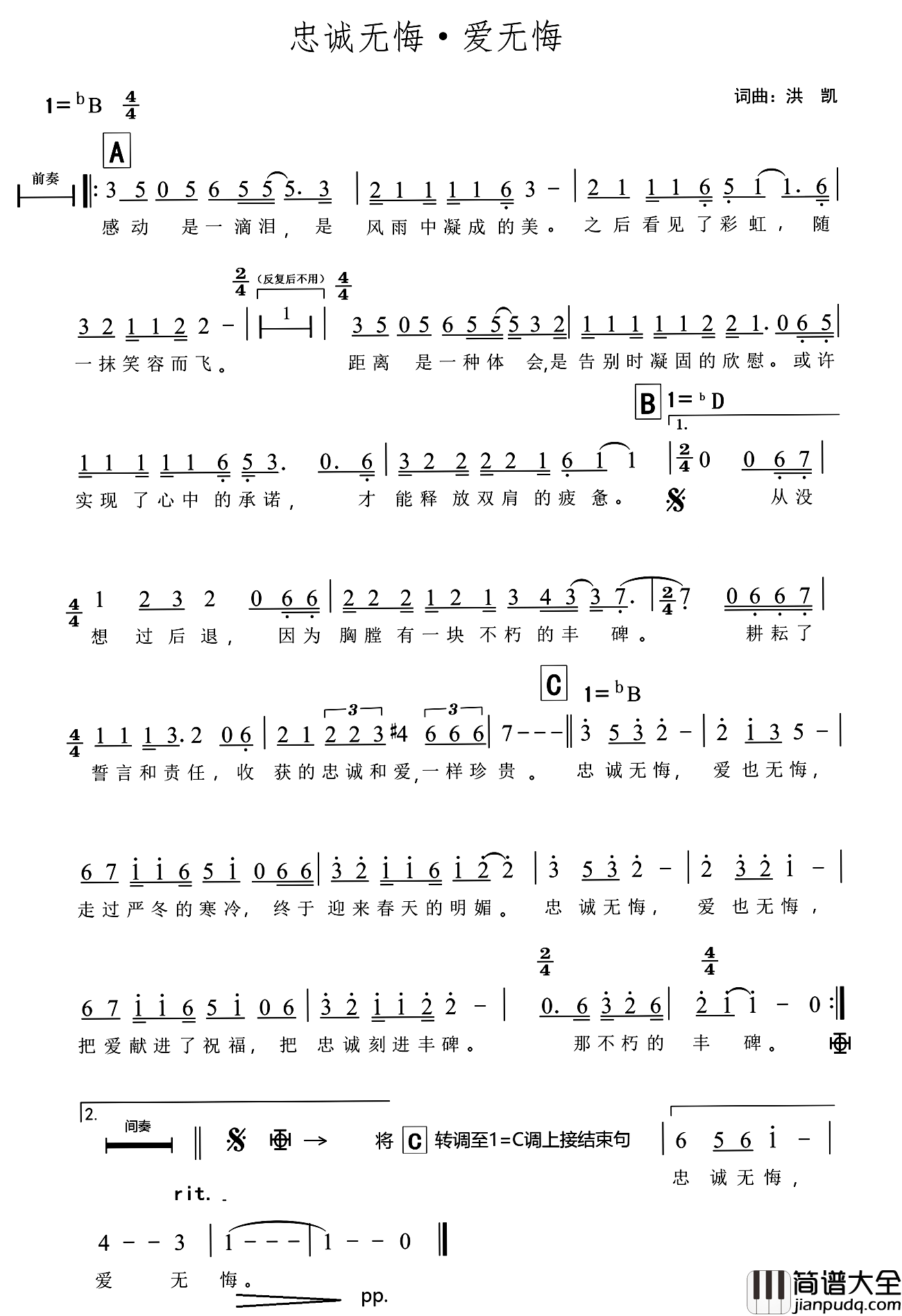 忠诚无悔·爱无悔简谱_黄嶶演唱