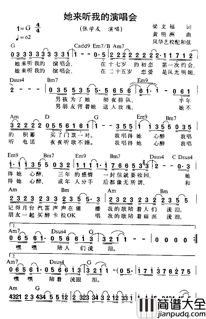 她来听我的演唱会简谱_梁文福词/黄明洲曲张学友_