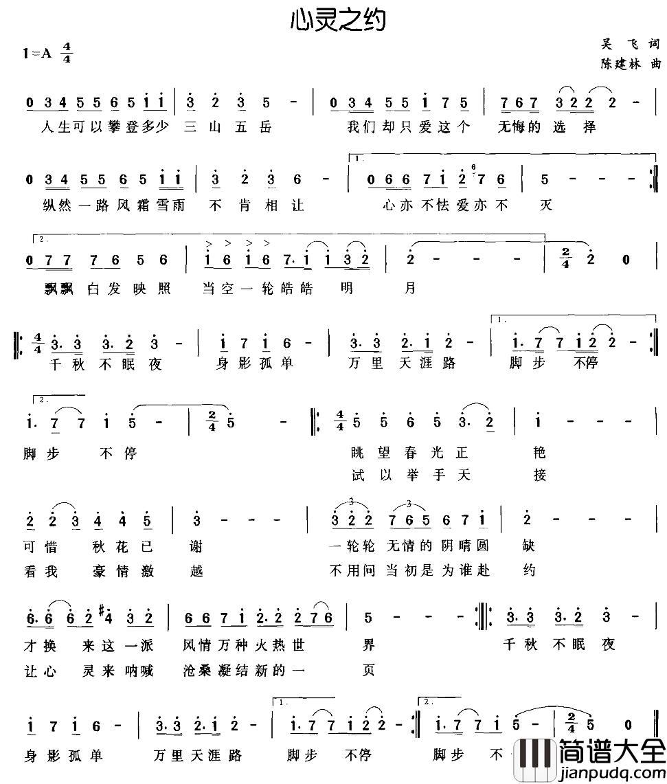 心灵之约简谱_吴飞词_陈建林曲