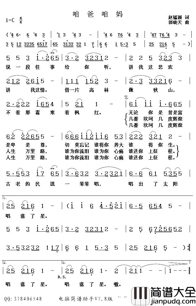 咱爸咱妈简谱_赵韫颖词_郭晓天曲