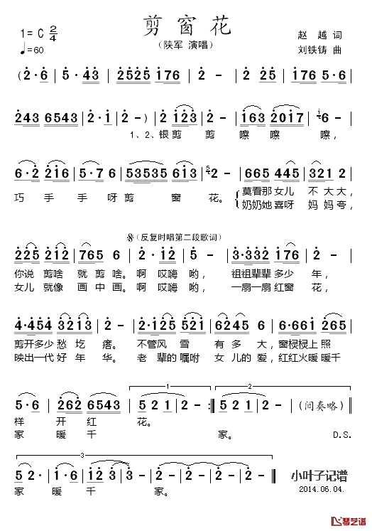 剪窗花简谱_侠军演唱