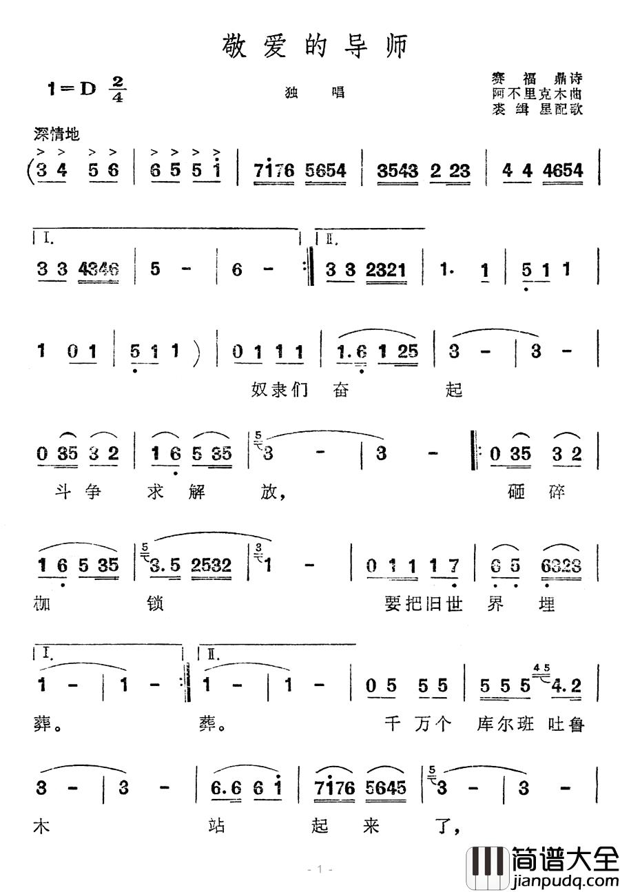 敬爱的导师简谱_赛福鼎诗