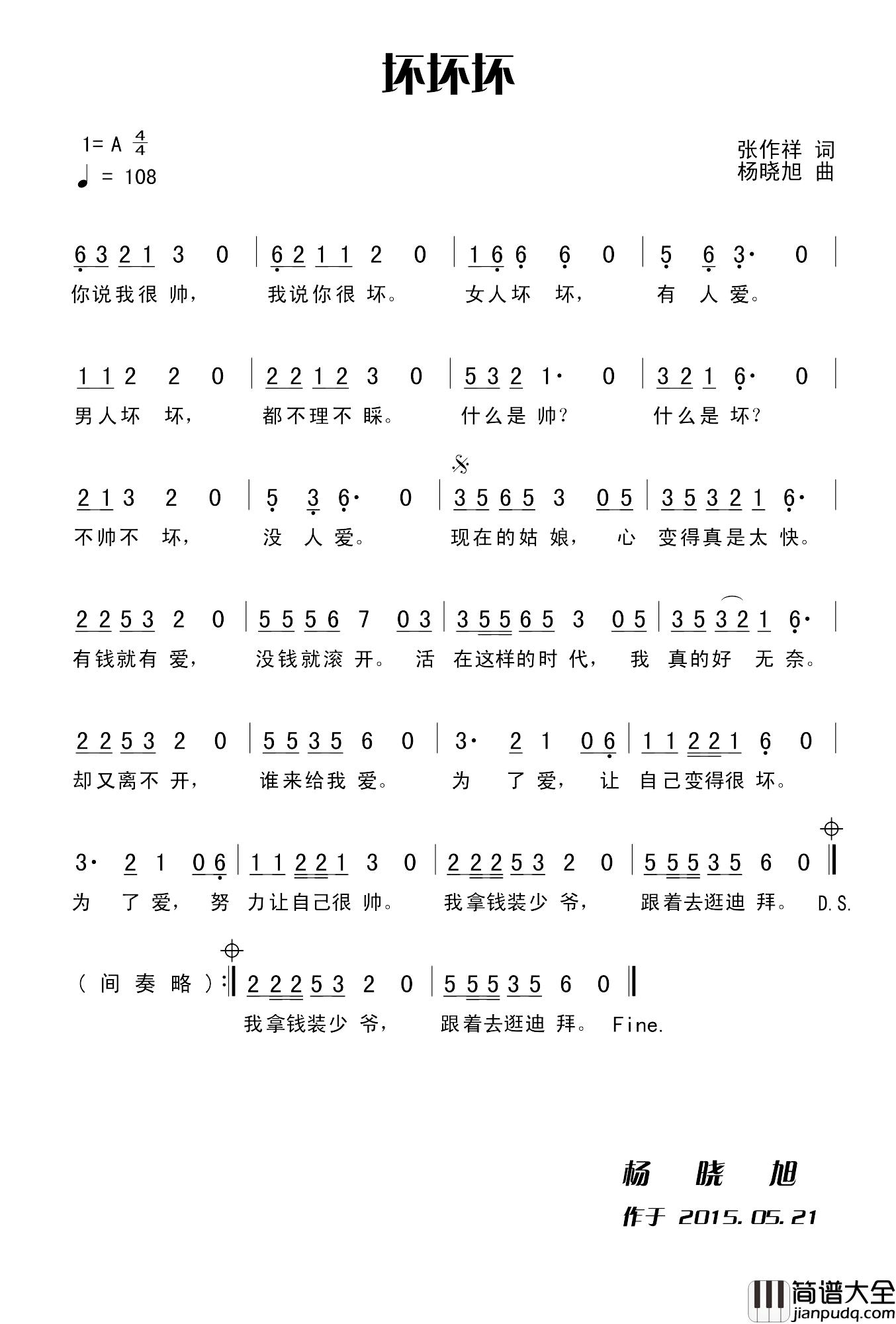 坏坏坏简谱_张作祥词/杨晓旭曲