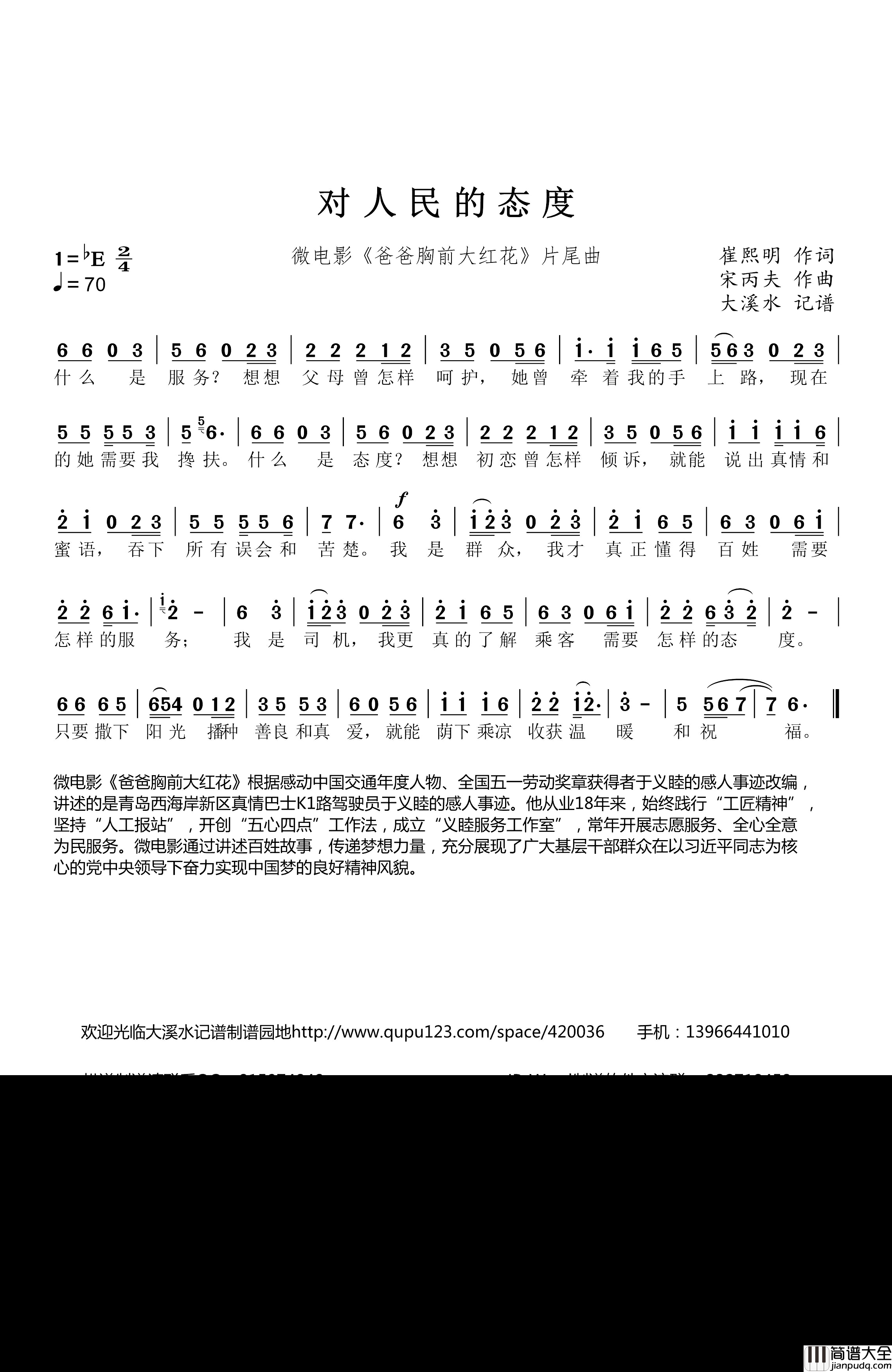 对人民的态度简谱_微电影_爸爸胸前大红花_片尾曲陈天邦_