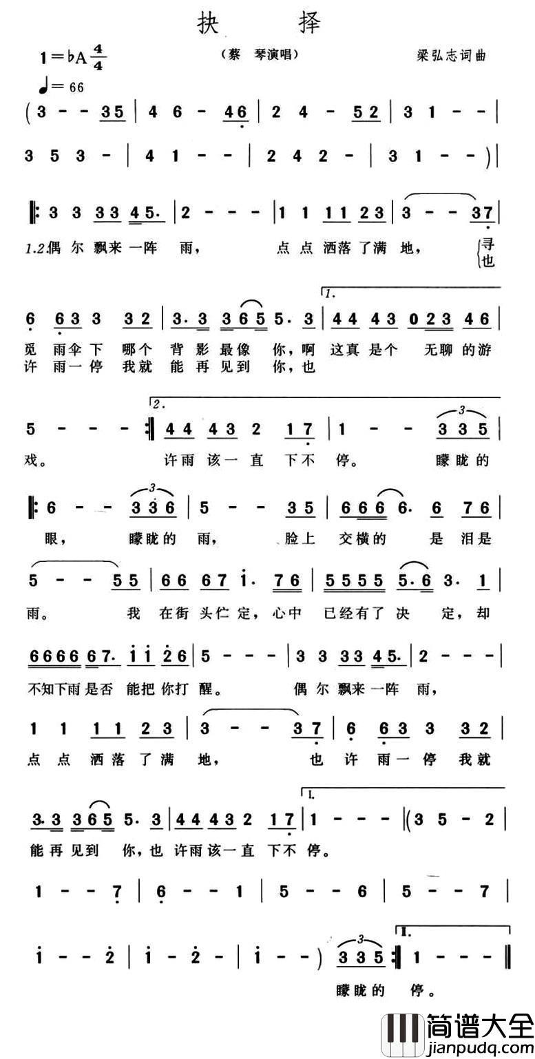 抉择简谱_梁弘志_词曲蔡琴_