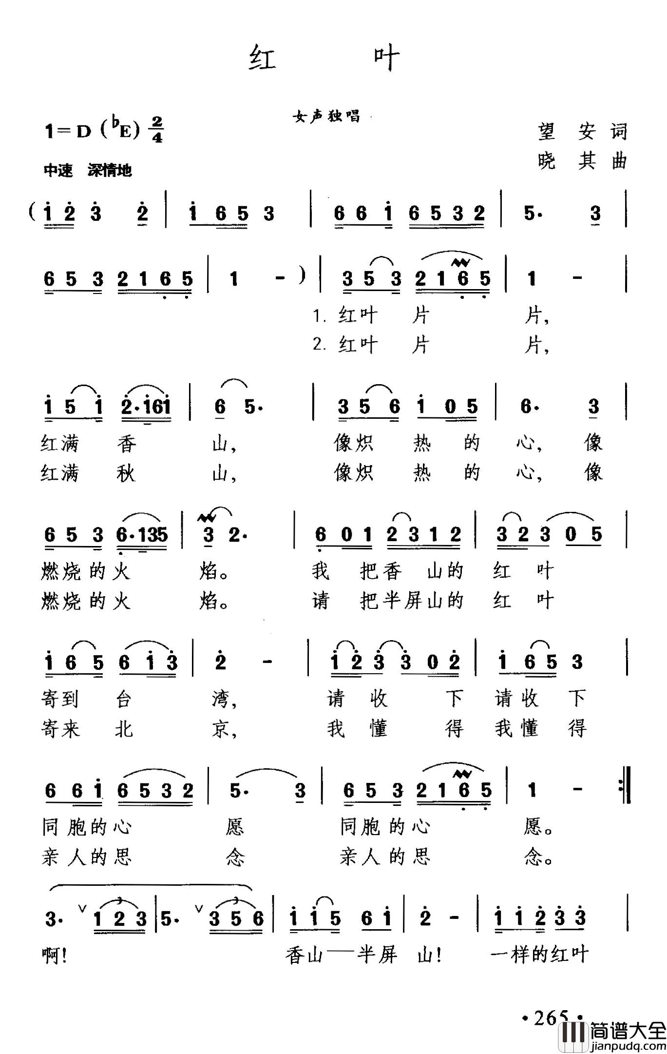 红叶简谱_望安词_晓其曲