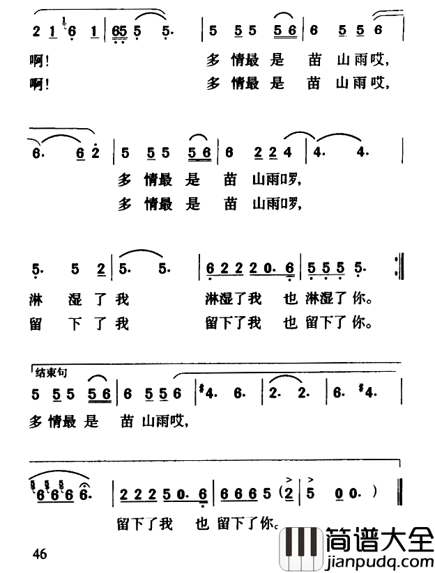 苗山雨简谱_黄淑子词/吴龙宜曲