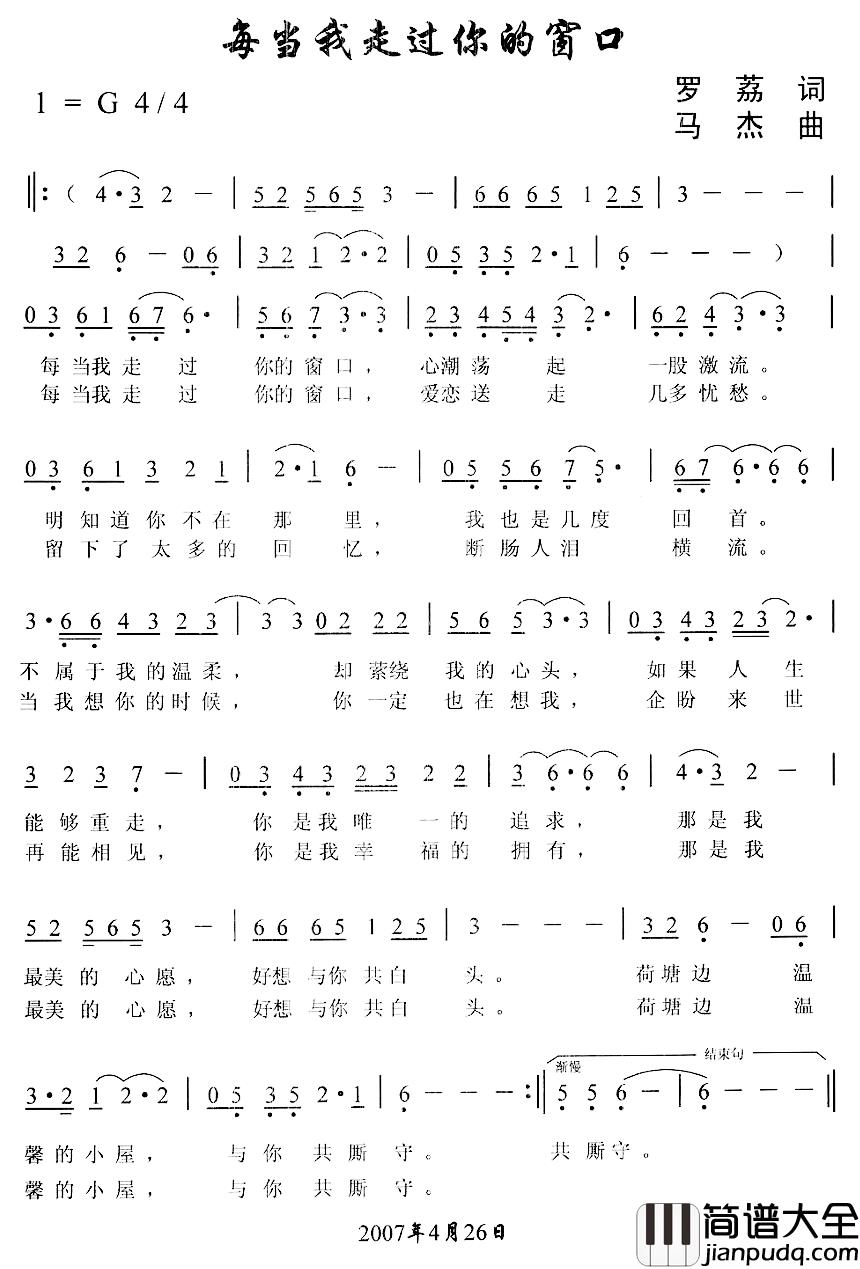 每当我走过你的窗口简谱_罗荔词/马杰曲