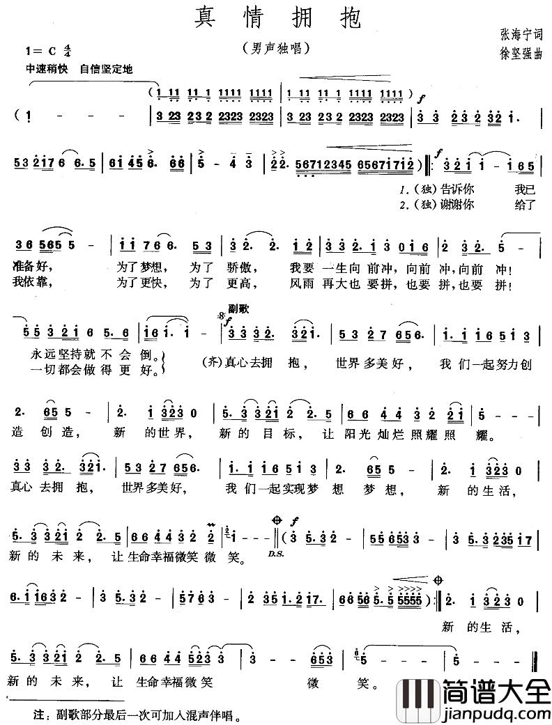 真情拥抱简谱_张海宁词/徐坚强曲