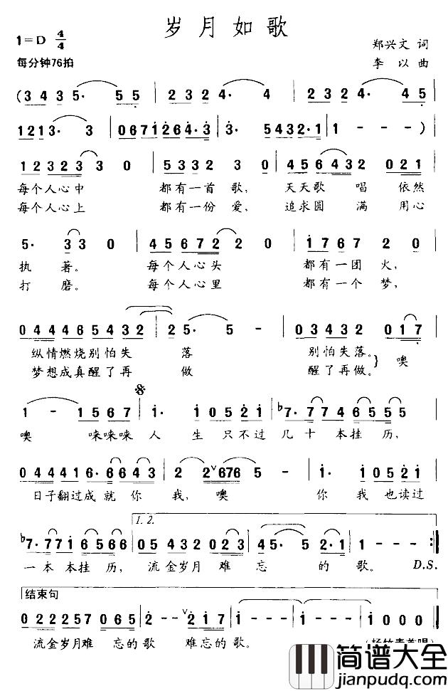 岁月如歌简谱_郑兴文词_李以曲