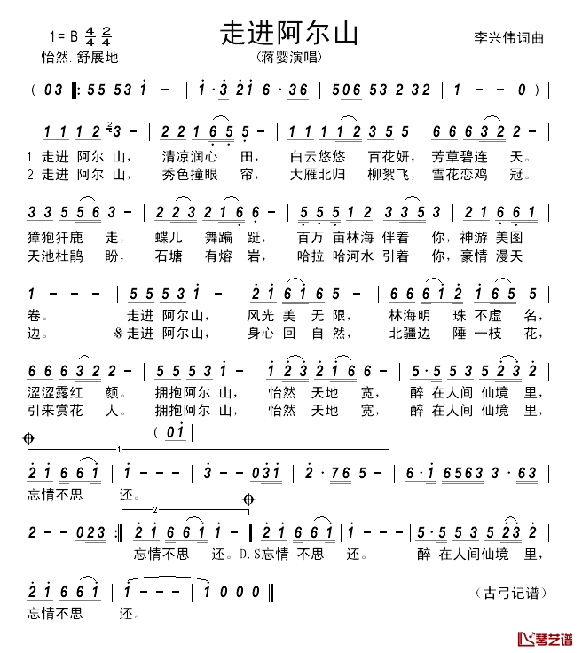 走进阿尔山______简谱_李兴伟词/李兴伟曲蒋婴_