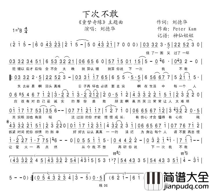 下次不敢简谱__童梦奇缘_主题曲刘德华_