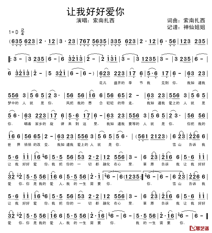 让我好好爱你简谱_索南扎西词/索南扎西曲索南扎西_