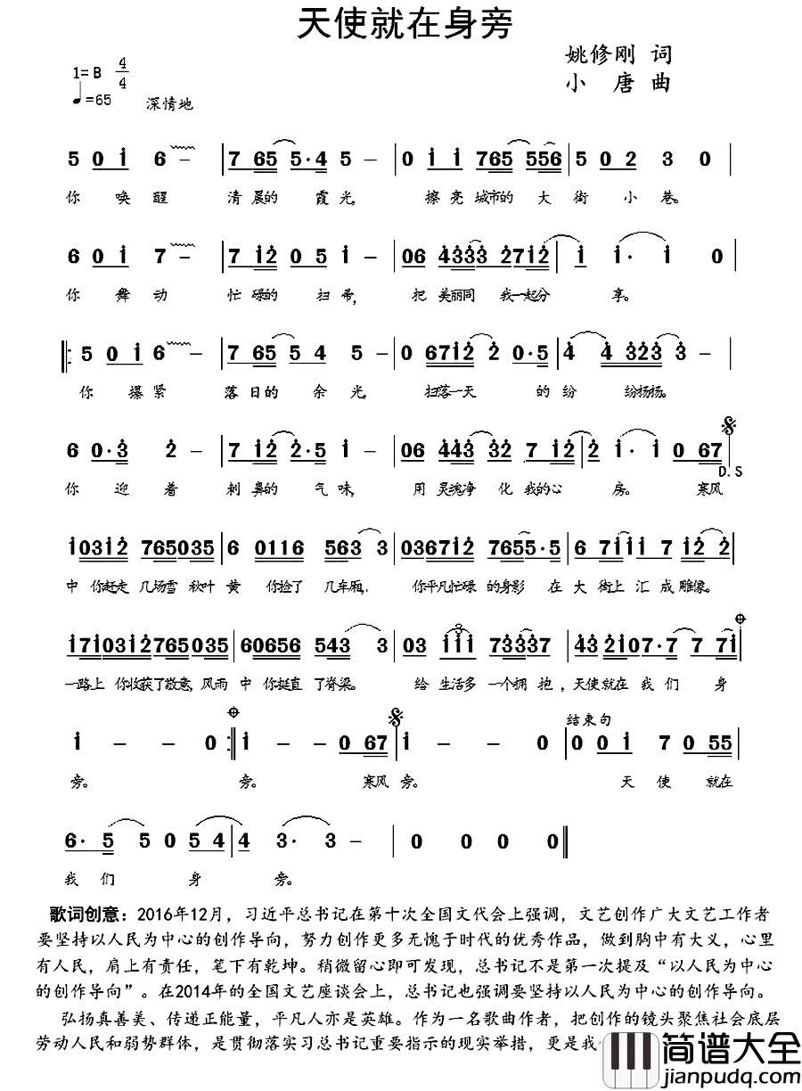 天使就在身边简谱_李广洲演唱