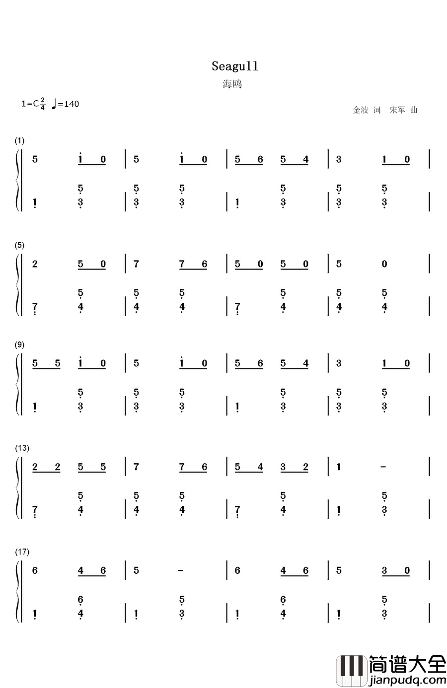 海鸥钢琴简谱_数字双手_宋军