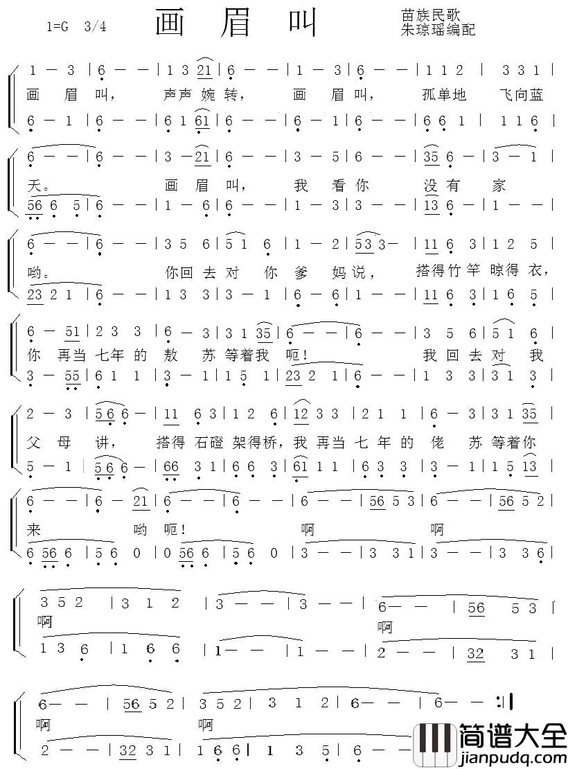 画眉叫简谱_苗族民歌