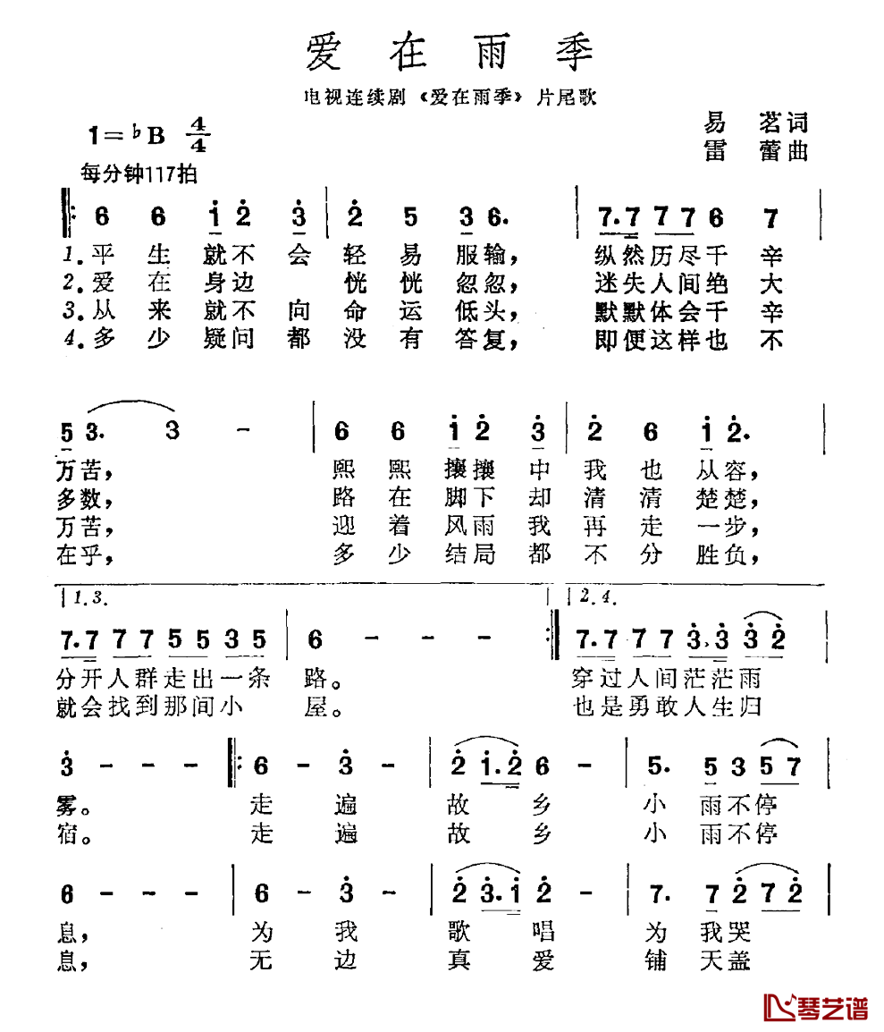 爱在雨季简谱_易茗词_雷蕾曲