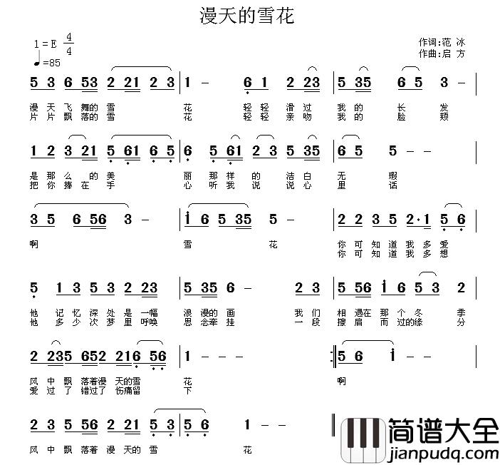 漫天的雪花简谱_范冰词/启方曲