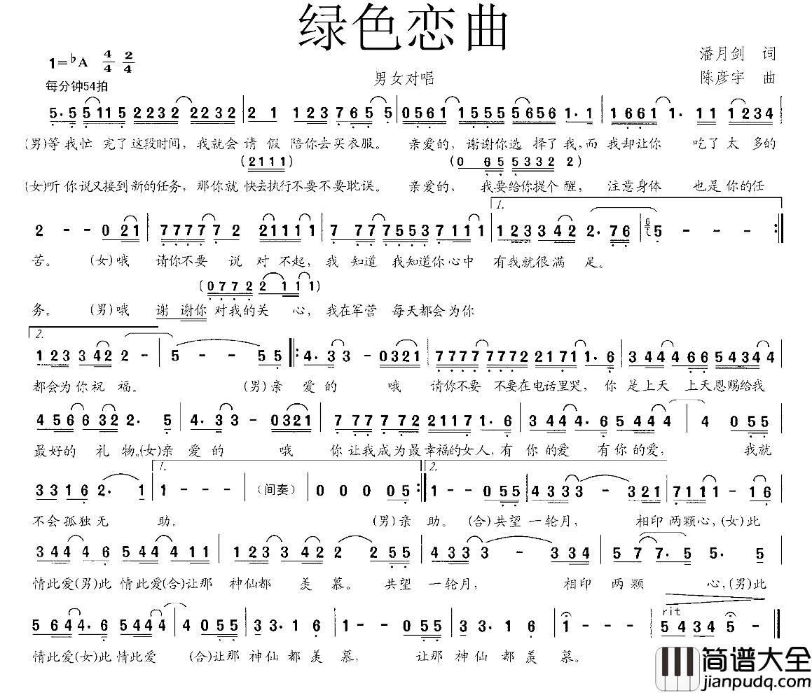 绿色恋曲简谱_