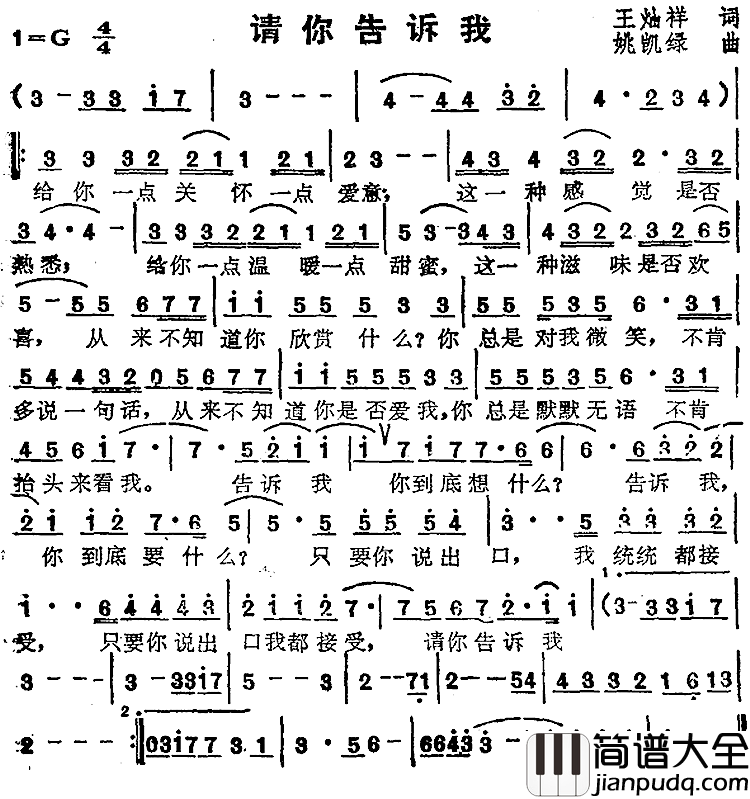 请你告诉我简谱_苏芮演唱