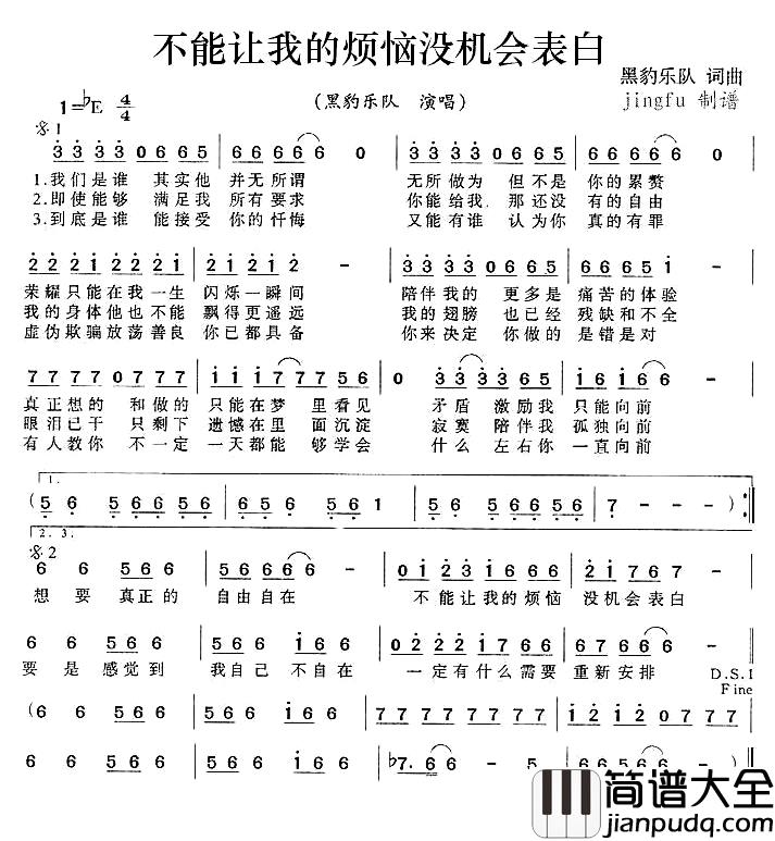 不能让我的烦恼没机会表白简谱_黑豹乐队词/黑豹乐队曲黑豹乐队_