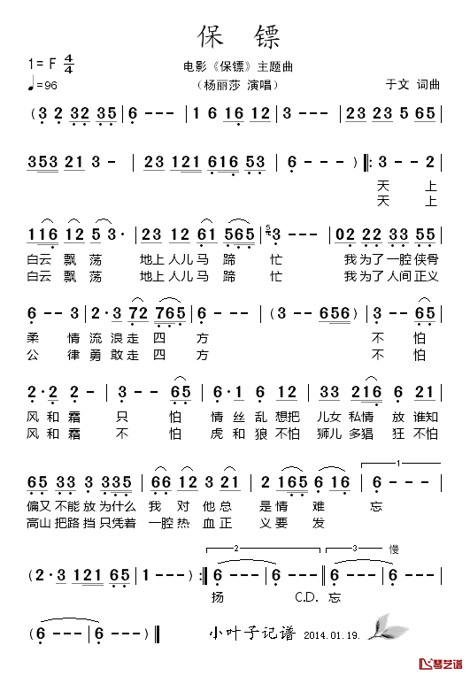 保镖简谱_电影_镖局_主题曲杨丽莎_