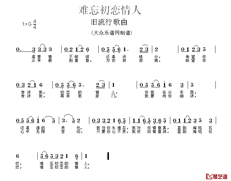 难忘初恋情人简谱_