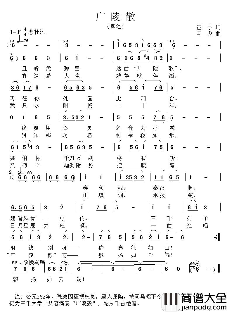 广陵散简谱_征宇词_马戈曲
