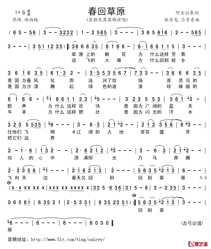 春回草原简谱_苏勒亚其其格演唱