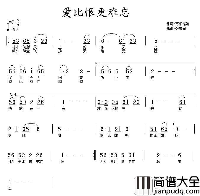 爱比恨更难忘简谱_电视剧_追捕_片尾曲韩磊_