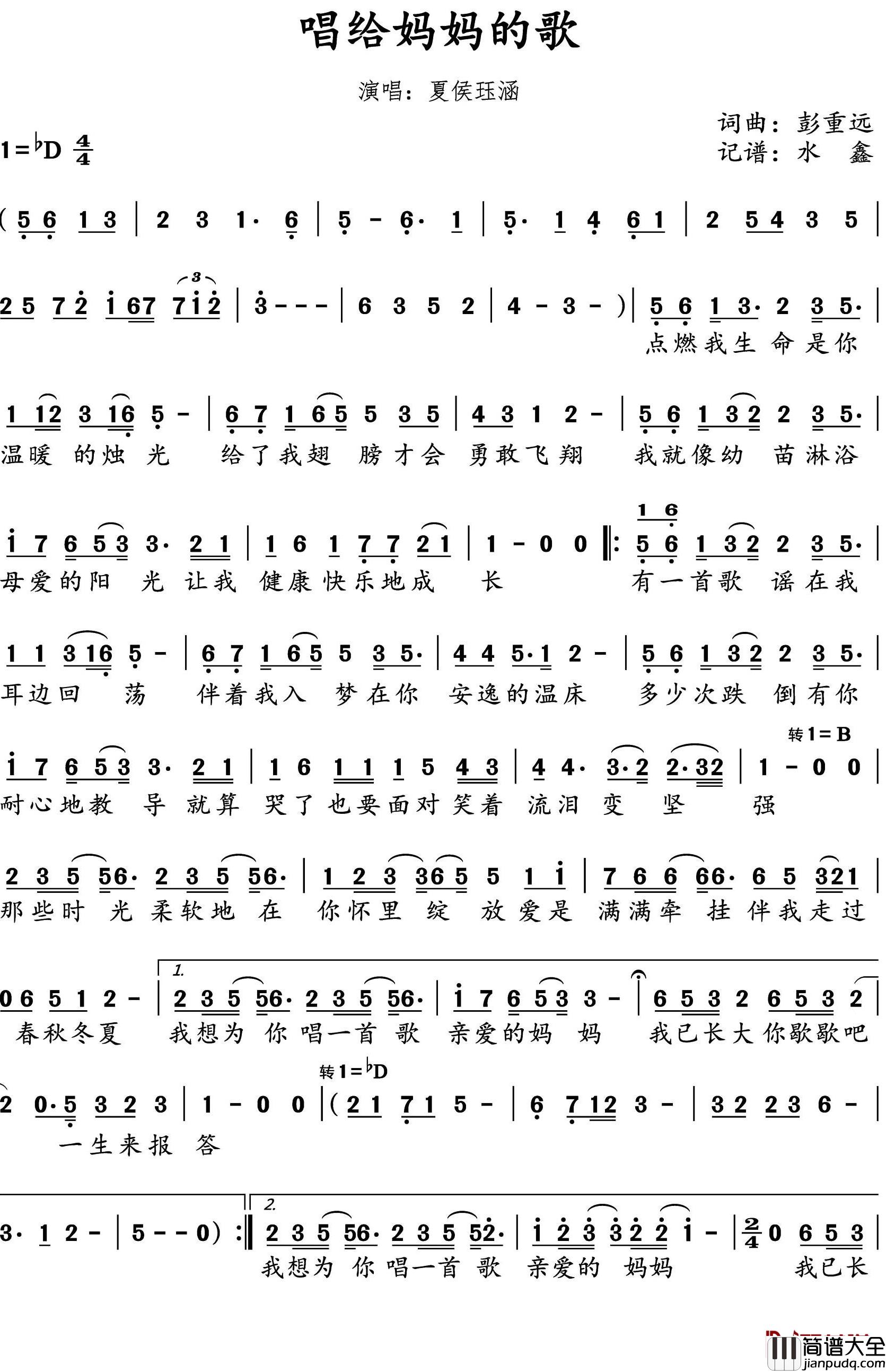 唱给妈妈的歌简谱_彭重远_词曲夏侯钰涵_