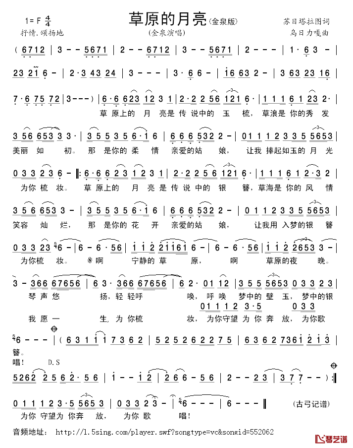 草原的月亮简谱_金泉演唱