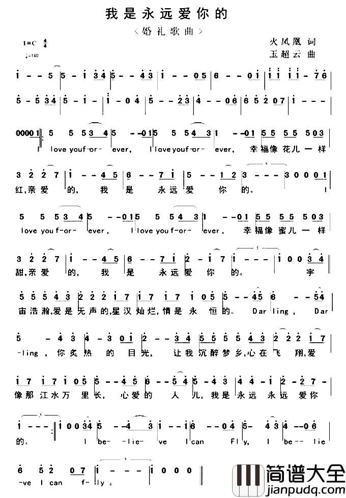 我是永远爱你的简谱_火凤凰词/王超云曲