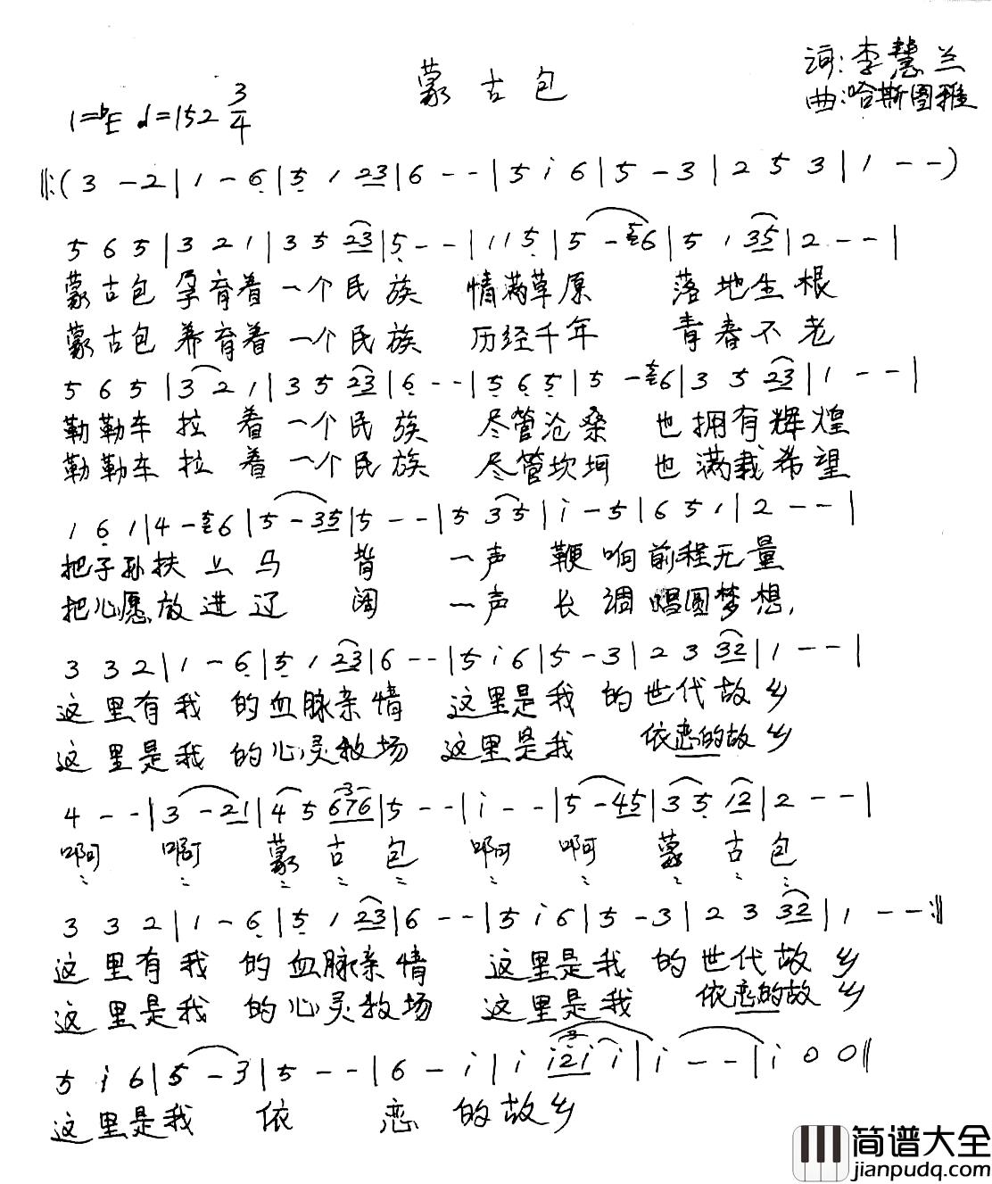 蒙古包简谱_李慧兰词_哈斯图雅曲