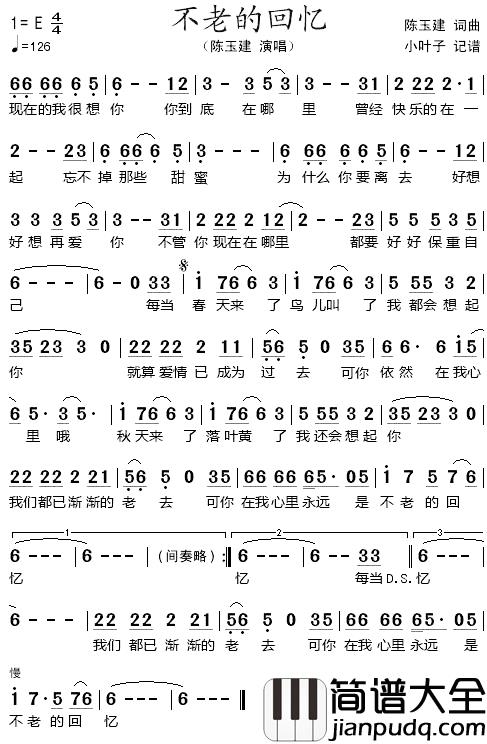 不老的回忆简谱_陈玉建词/陈玉建曲陈玉建_