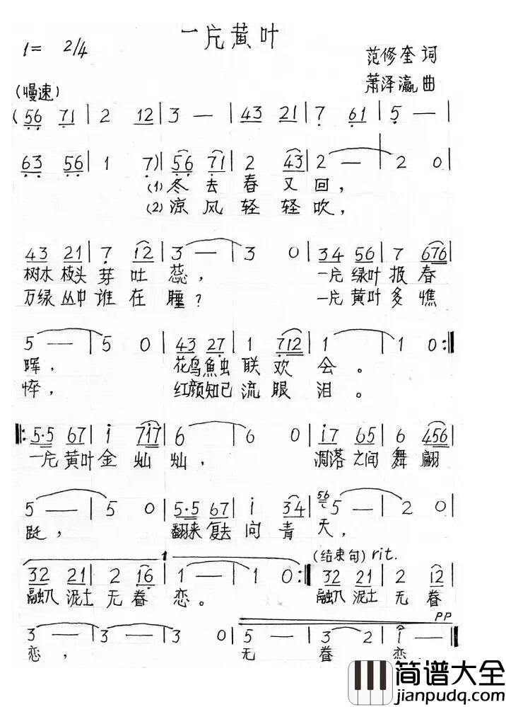 一片黄叶简谱_范修奎词/萧泽瀛曲
