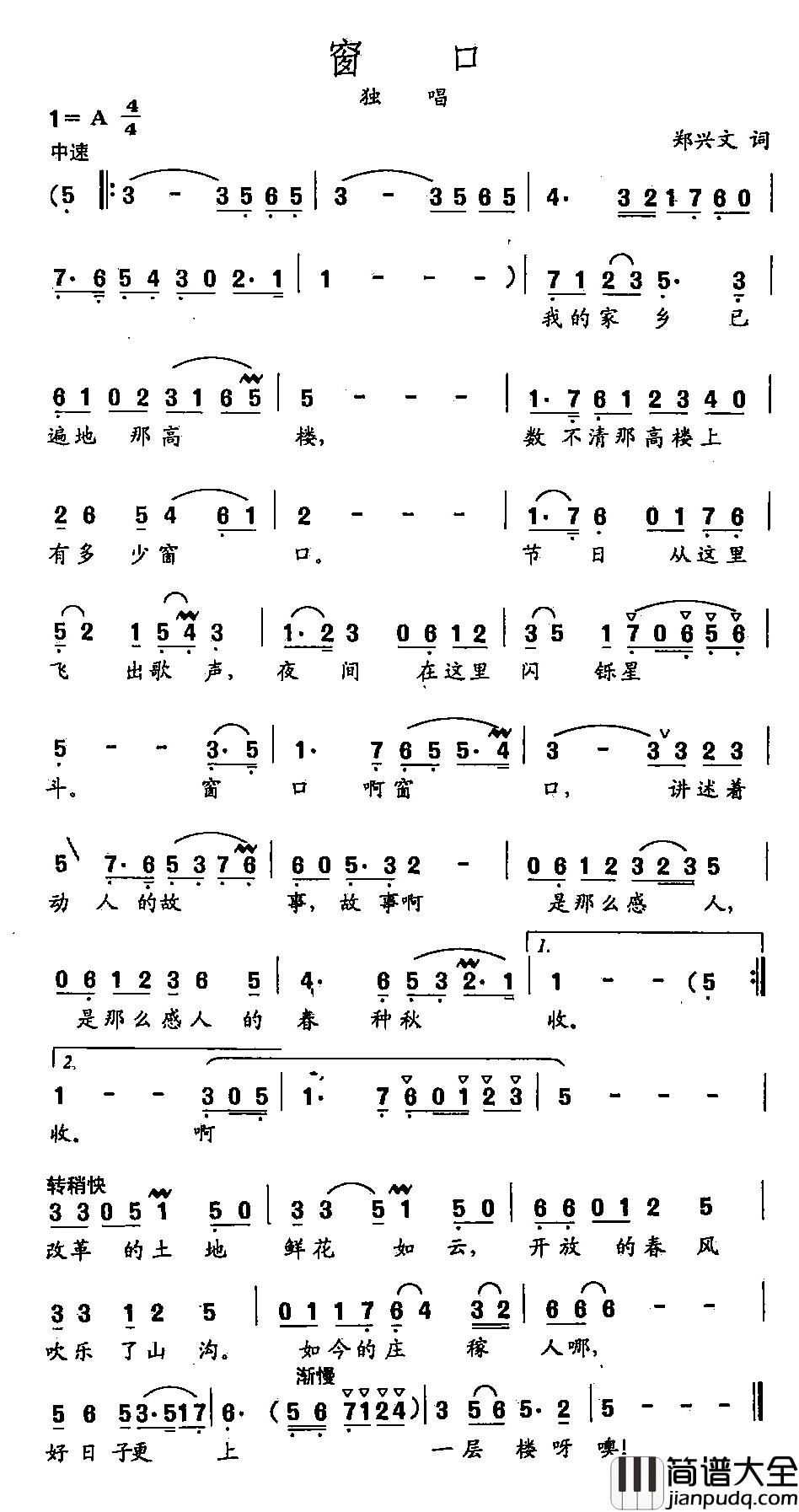 田光歌曲选_428窗口_郑兴文_词_田光_曲简谱_郑兴文词/田光曲