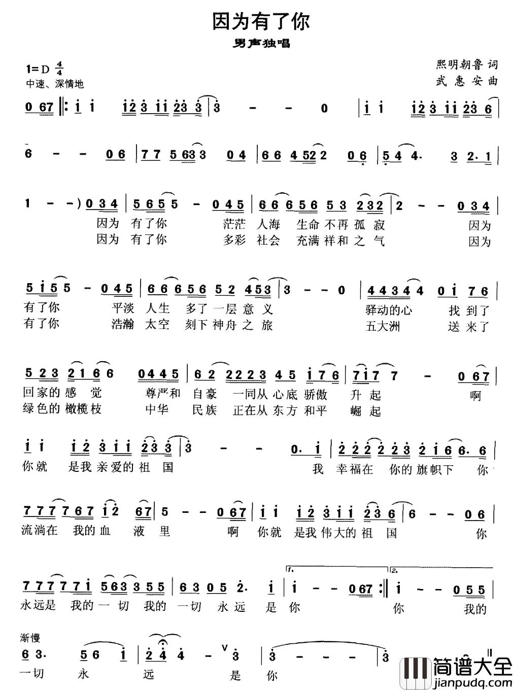 因为有了你简谱_熙明朝鲁词_武惠安曲