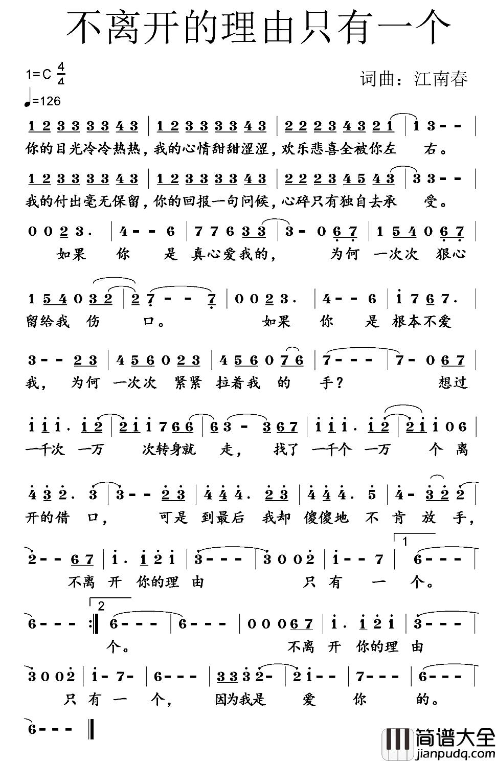 不离开的理由只有一个简谱_江南春词/江南春曲