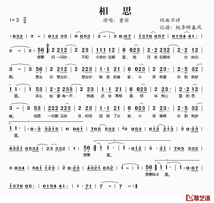 相思简谱(歌词)_童丽演唱_桃李醉春风记谱