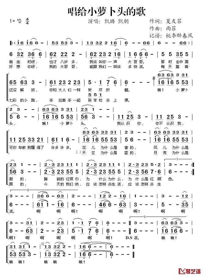 唱给小萝卜头的歌简谱(歌词)_凯璐、凯钥演唱_桃李醉春风记谱