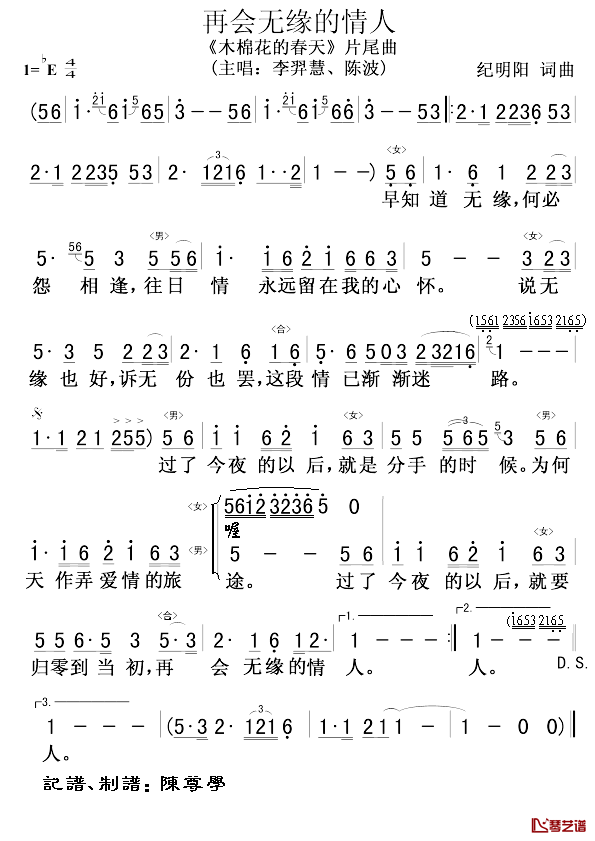 再会无缘的情人简谱_李羿慧/陈波演唱_电视剧_木棉花的春天_片尾曲